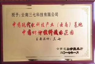 集團旗下三七科技榮膺中藥材領域兩項權威認定，技術咨詢助力中草藥產(chǎn)業(yè)高質量發(fā)展